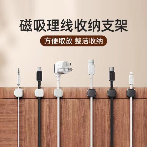 磁吸理线器车载数据线收纳整理