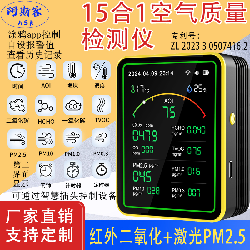 红外二氧化碳+激光pm2.5传感器