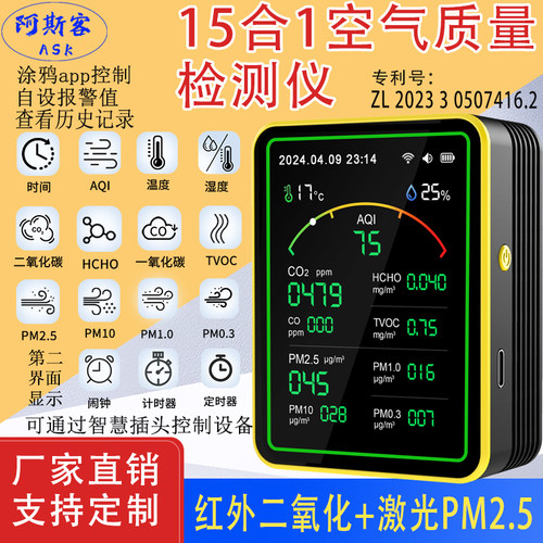 15合1甲醛检测仪二氧化碳检测仪pm2.5TVOC报警器户外空气质量涂鸦