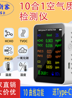 10合1家用甲醛检测仪pm2.5 pm10颗粒物监测CO二氧化碳测试仪AQI