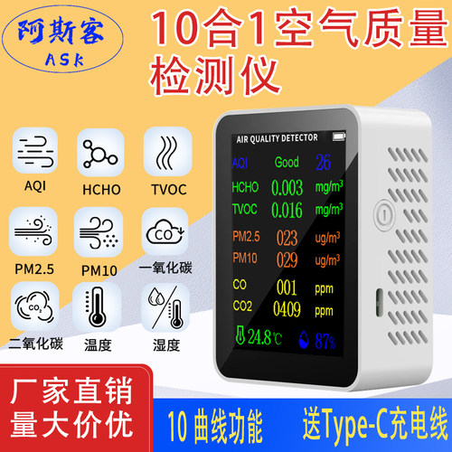 多合一空气质量检测仪家用普通款