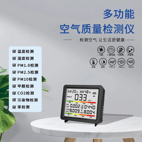 激光粉尘监控器甲醛检测仪9合1空气质量检测仪家用室内温湿度CO2