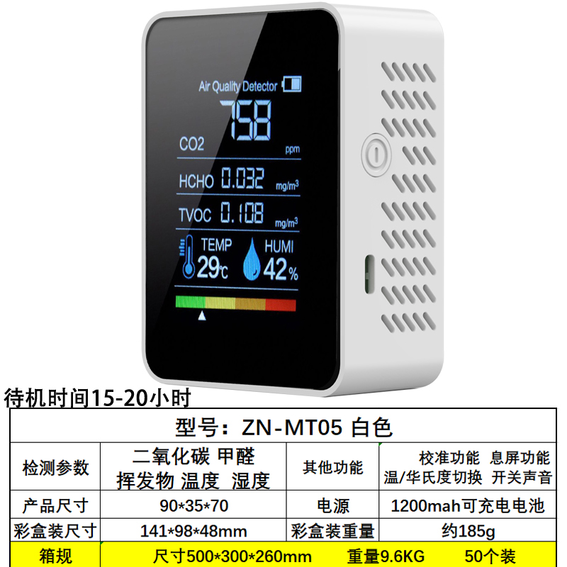 甲醛检测新款5合1二氧化碳检测仪新房装修TVOC 温度湿度CO2