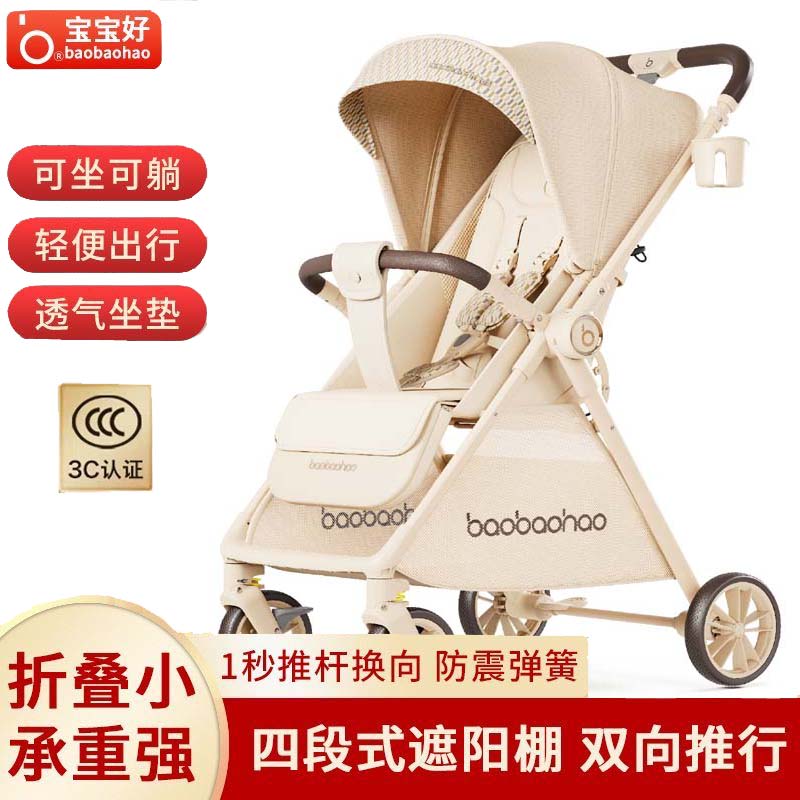 宝宝好L9plus双向婴儿推车轻便可折叠可坐可躺一键折叠四轮推车