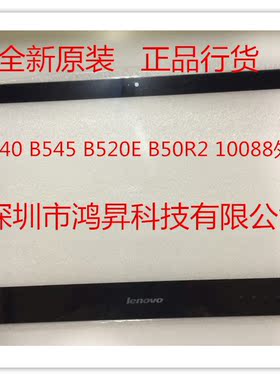 联想S5030外屏 B540  B540 B545 B520E  10088 一体机外屏玻璃