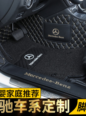 奔驰c260lGLC260L C200L GLA200 a200lglb200e300l脚垫全包围专用