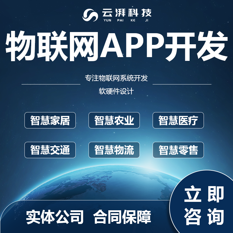 物联网app定制开发共享充电桩智慧门禁工业农业蓝牙wifi远程控制