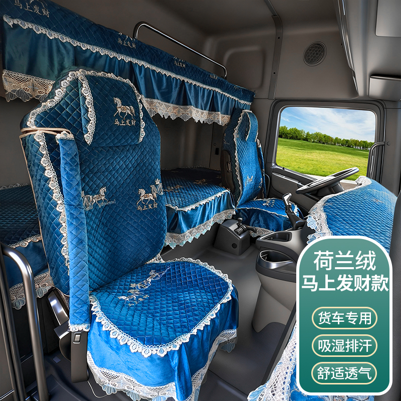 荷兰绒座椅套适用于重汽豪沃MAX NX TS7 TX7PRO大货车座套卧铺套