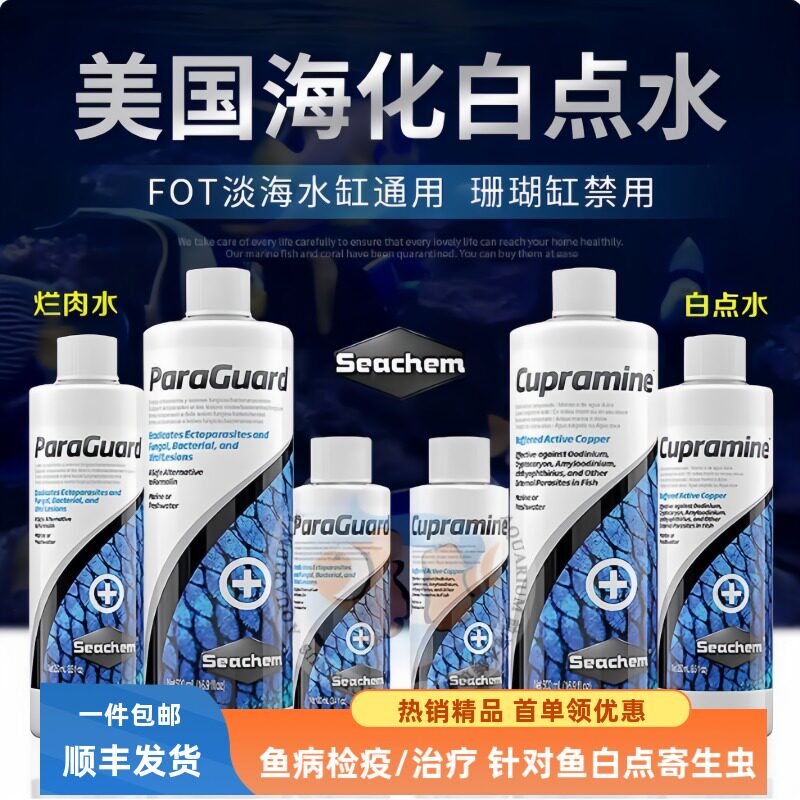 美国海化白点水治疗海水鱼大小白点鱼药烂肉水海缸检疫铜药白点净