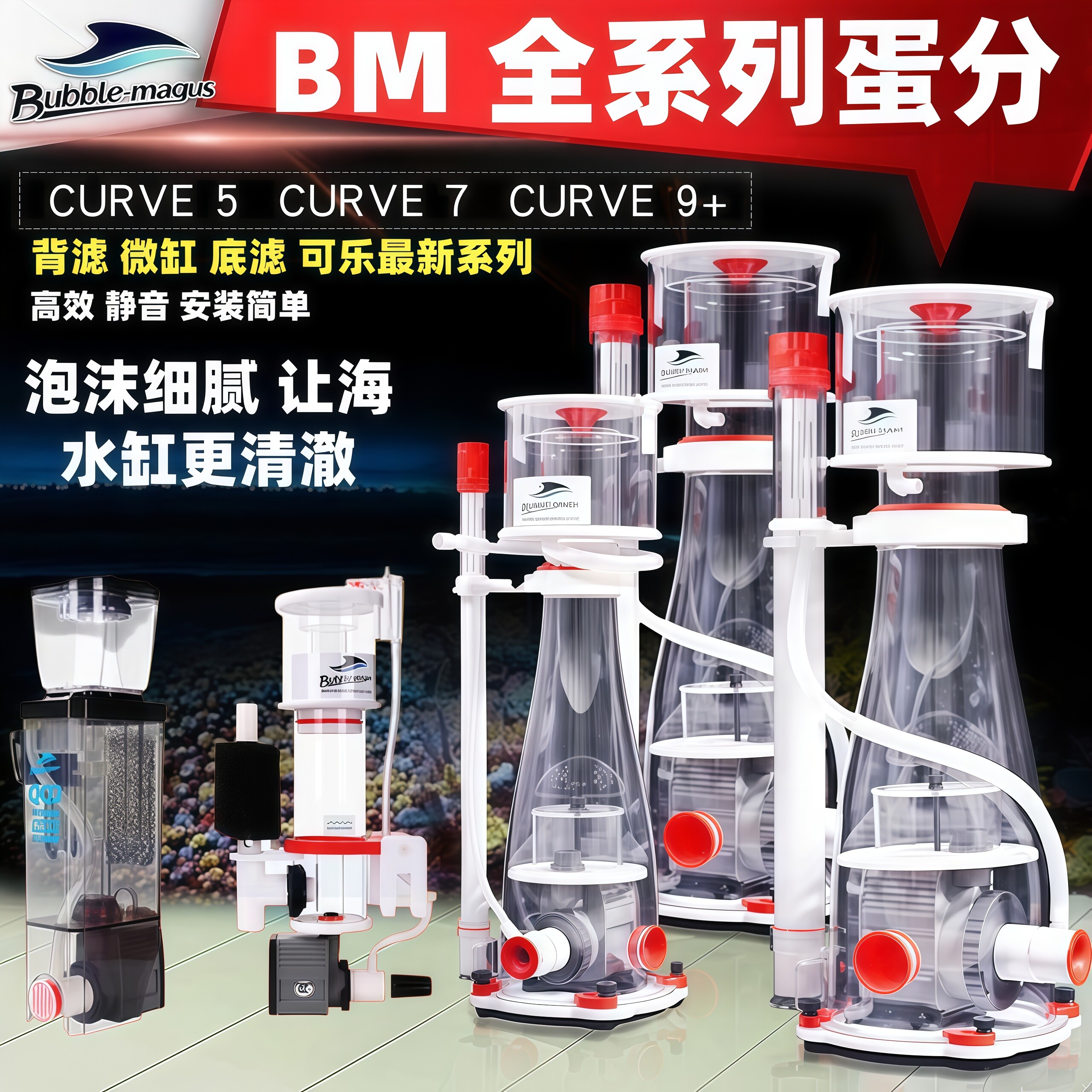 BM蛋分内置底滤海水缸化氮净水