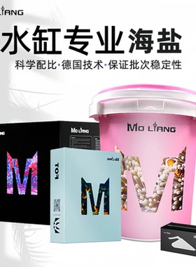 沫凉MoLiang海水盐水族观赏鱼盐小丑鱼盐lpsr软体sps海缸珊瑚盐