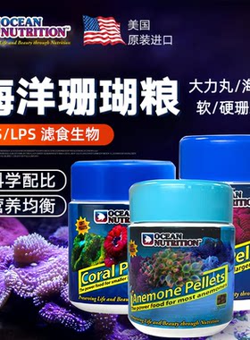 美国海洋海葵颗粒粮珊瑚粮