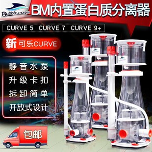 BM蛋分CURVE可乐3/5/7/9海水缸内置蛋白质分离器化氮器底滤净水器