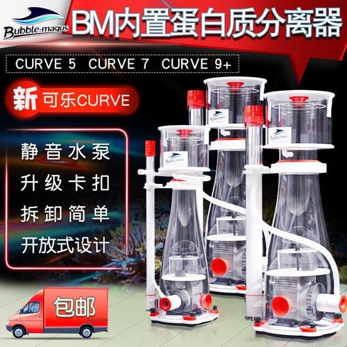 BM蛋分CURVE可乐3/5/7/9海水缸内置蛋白质分离器化氮器底滤净水器