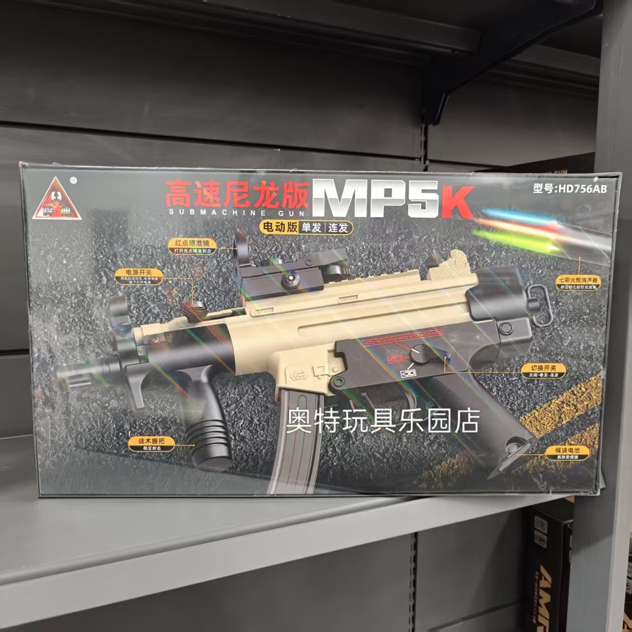 悍迪MP5K型号HD756AB尼龙板礼盒儿童玩具枪男孩生日新年礼物短剑