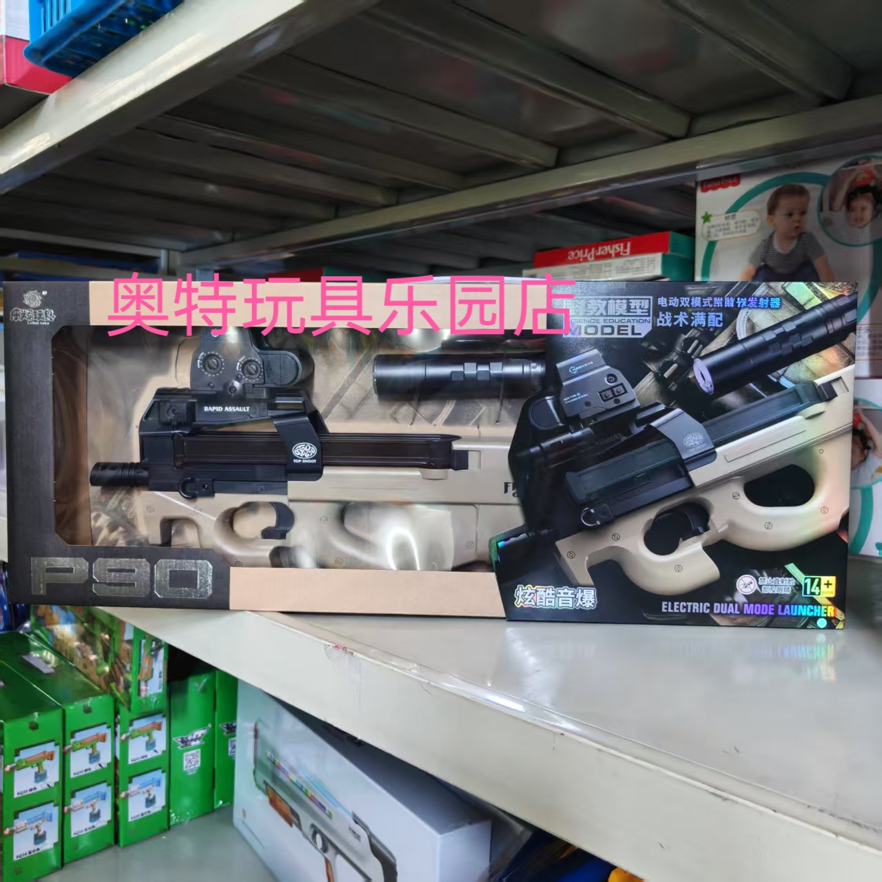 乐辉P90火炮电动连发冲锋枪模型5588儿童玩具枪5602男孩生日礼物