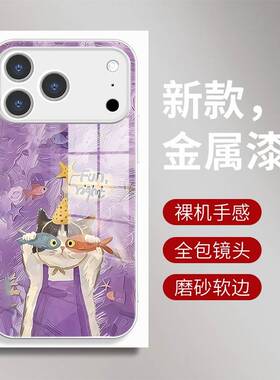 梅紫鱼干猫咪FL64785iPhone17pro手机壳17pro/17air/17潮7