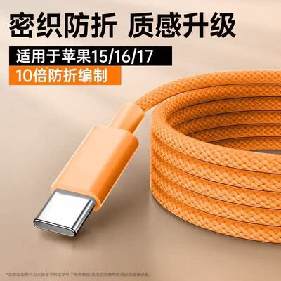 苹果17双TypeC快充PD45W数据线15