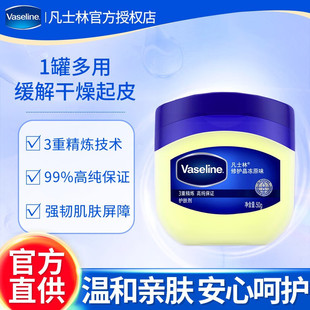 凡士林身体乳大白罐修护晶冻50g 保湿润肤护肤护手霜防干裂原味