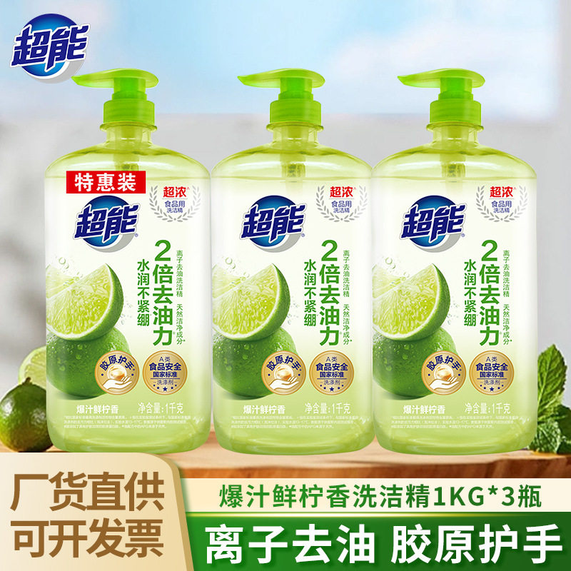 超能离子去油洗洁精爆汁鲜柠香1k