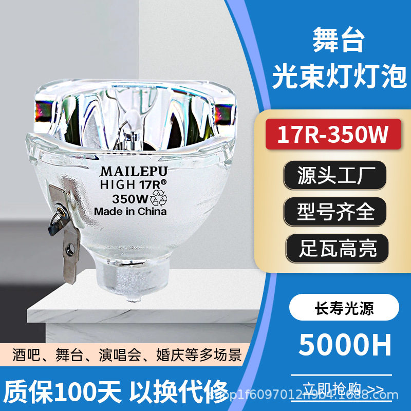 全新麦乐普9R光束灯专用260WMSD