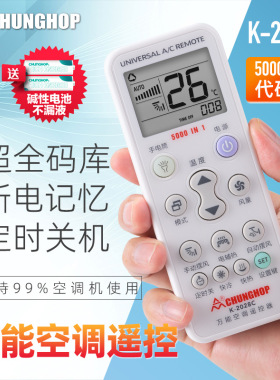 众合5000合1红外万能空调遥控器通用家用摇控K-2028C进货智能