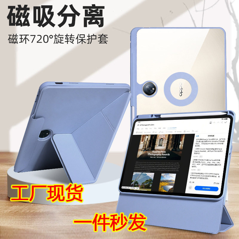 OPPOP5Pro平板保护套345Air25磁吸720百变圆环MINI皮套Y折适用