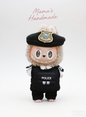 原创！兔子警官警察police兵拉布布labubu娃衣定制一二三代防弹衣
