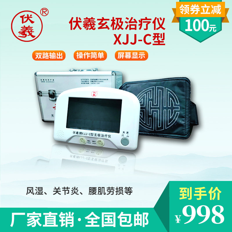 伏羲牌玄极仪XJJ-C家用中药热敷医用颈椎腰椎关节理疗仪
