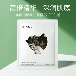 一池云锦婵皙水漾高保湿补水滋润温和修护舒缓敏感面膜学生男女