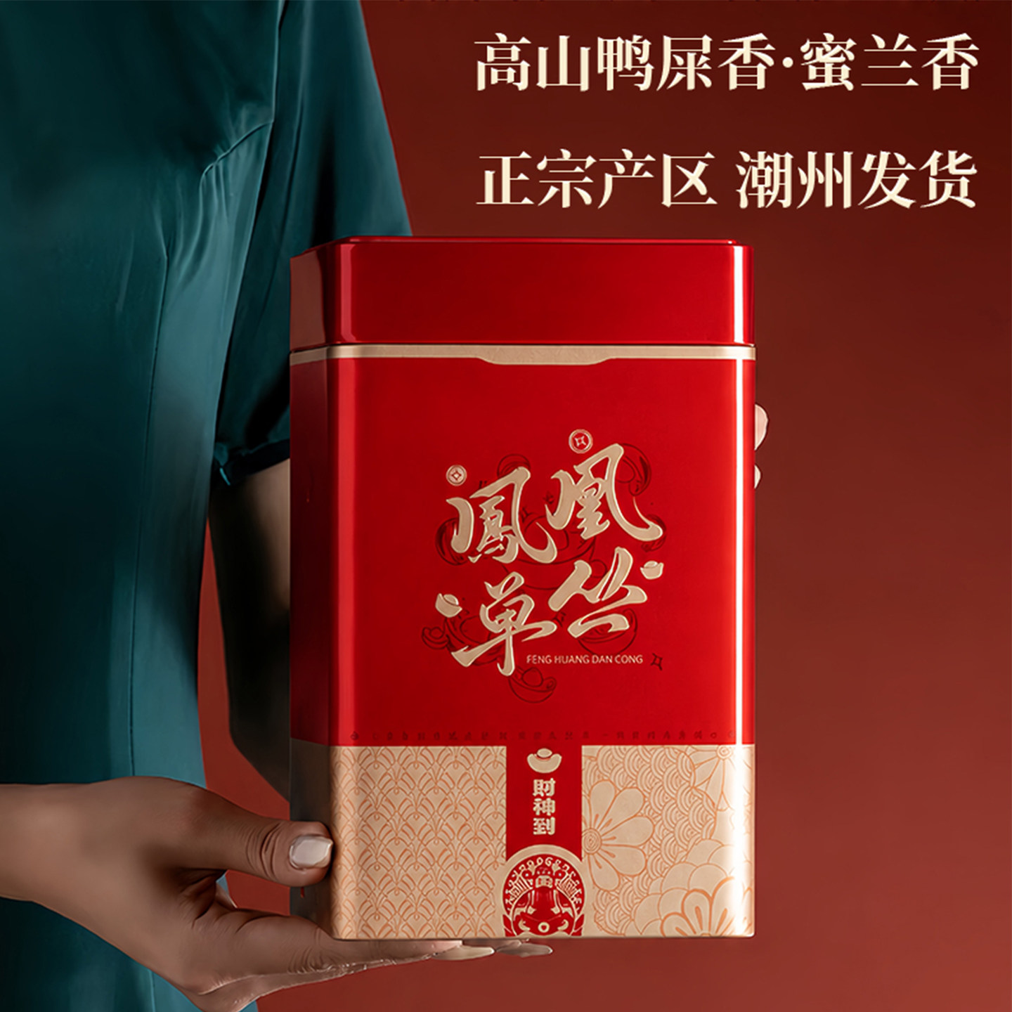 正宗潮州凤凰单丛蜜兰香茶叶高山鸭屎香凤凰单枞茶礼盒装乌岽单丛 - 实物图