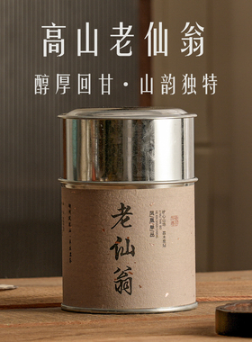 【老仙翁】凤凰单丛老仙翁茶叶高山凤凰单枞茶古树老枞黄栀香罐装