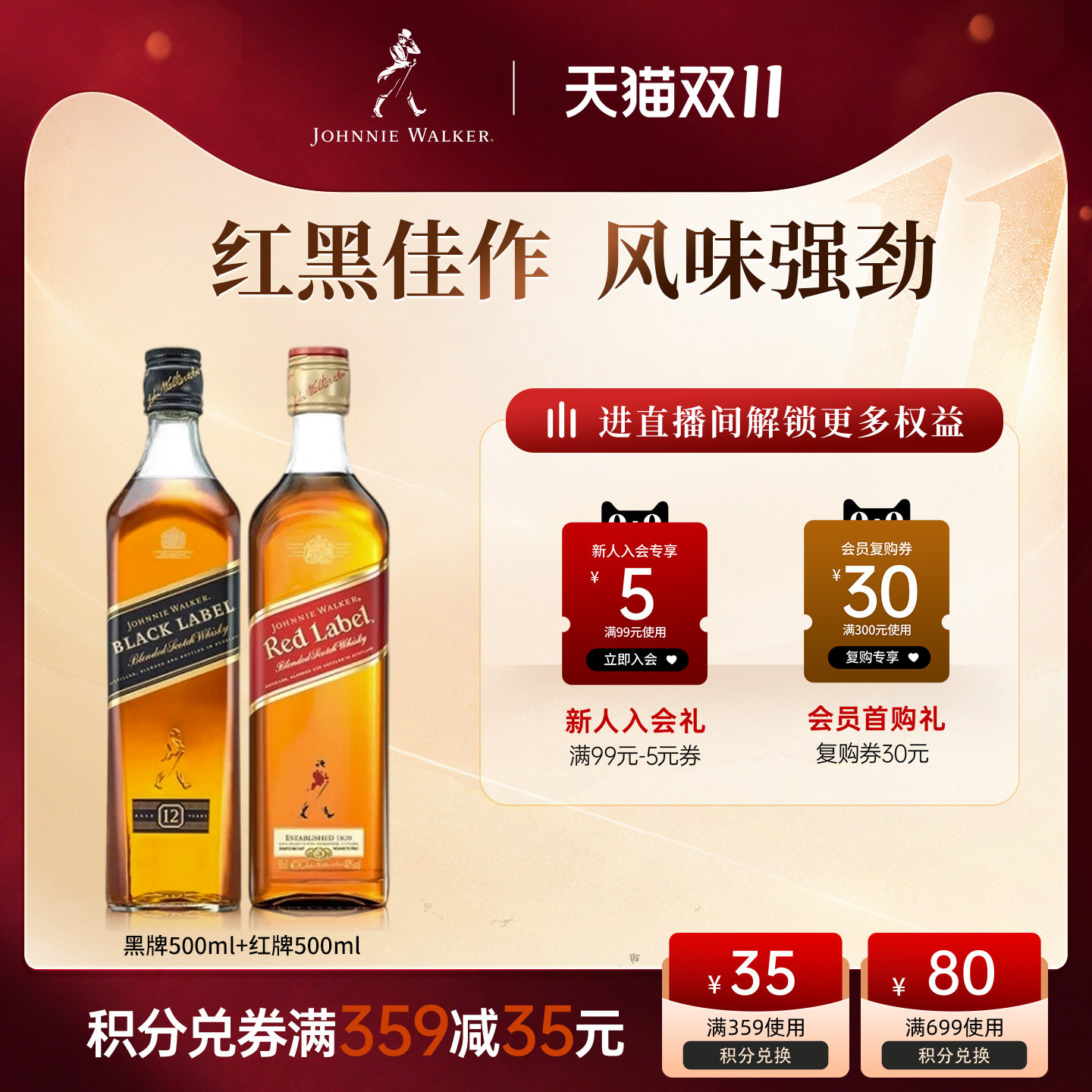 【天猫双11】尊尼获加黑方红牌苏格兰威士忌500ml*2进口洋酒