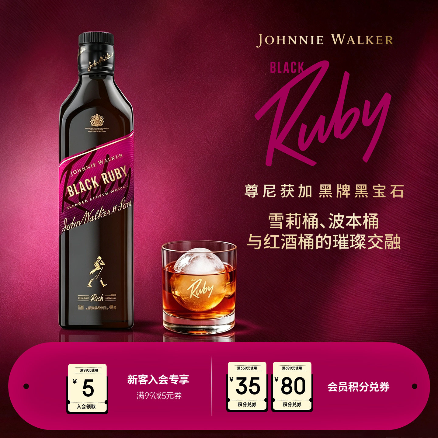 【新品首发】尊尼获加黑牌黑宝石Ruby调配苏格兰威士忌750ml