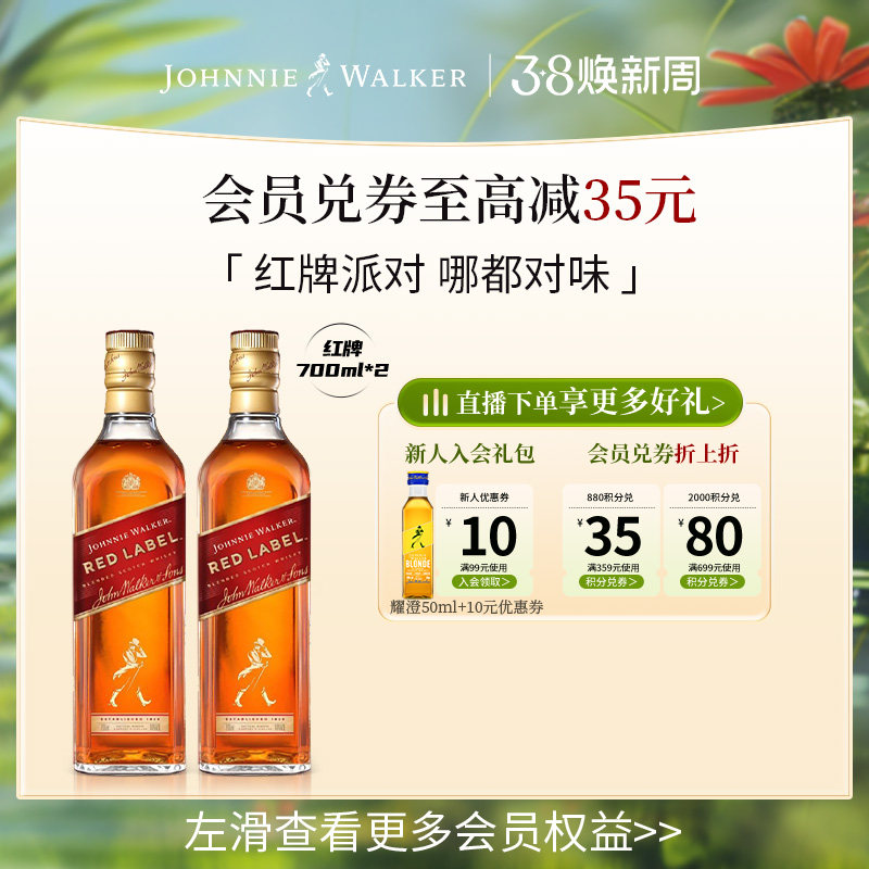 【官方旗舰店】 尊尼获加红方红牌苏格兰无盒威士忌700ml洋酒