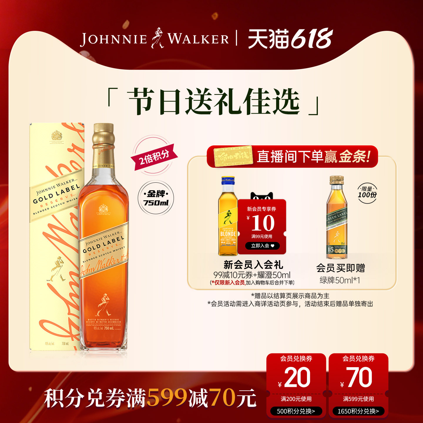 【官方旗舰店】尊尼获加苏格兰威士忌金牌750ml进口洋酒官方正品