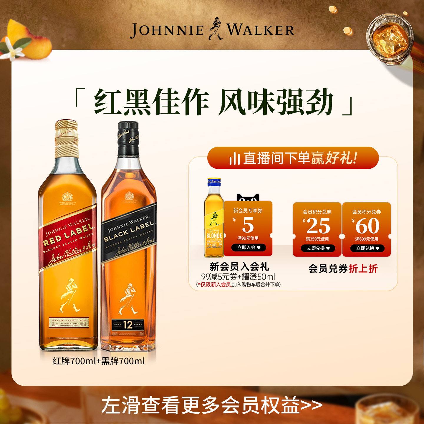 【官方旗舰店】尊尼获加黑方红方苏格兰威士忌酒700ml*2进口洋酒