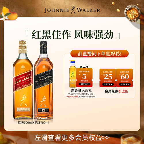 黑方12年 经典红牌