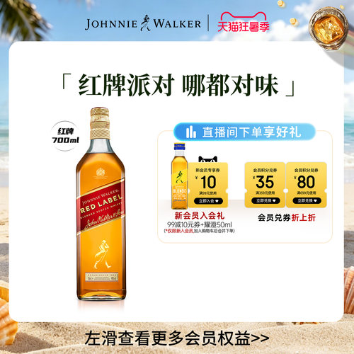 苏格兰威士忌旗舰店红方