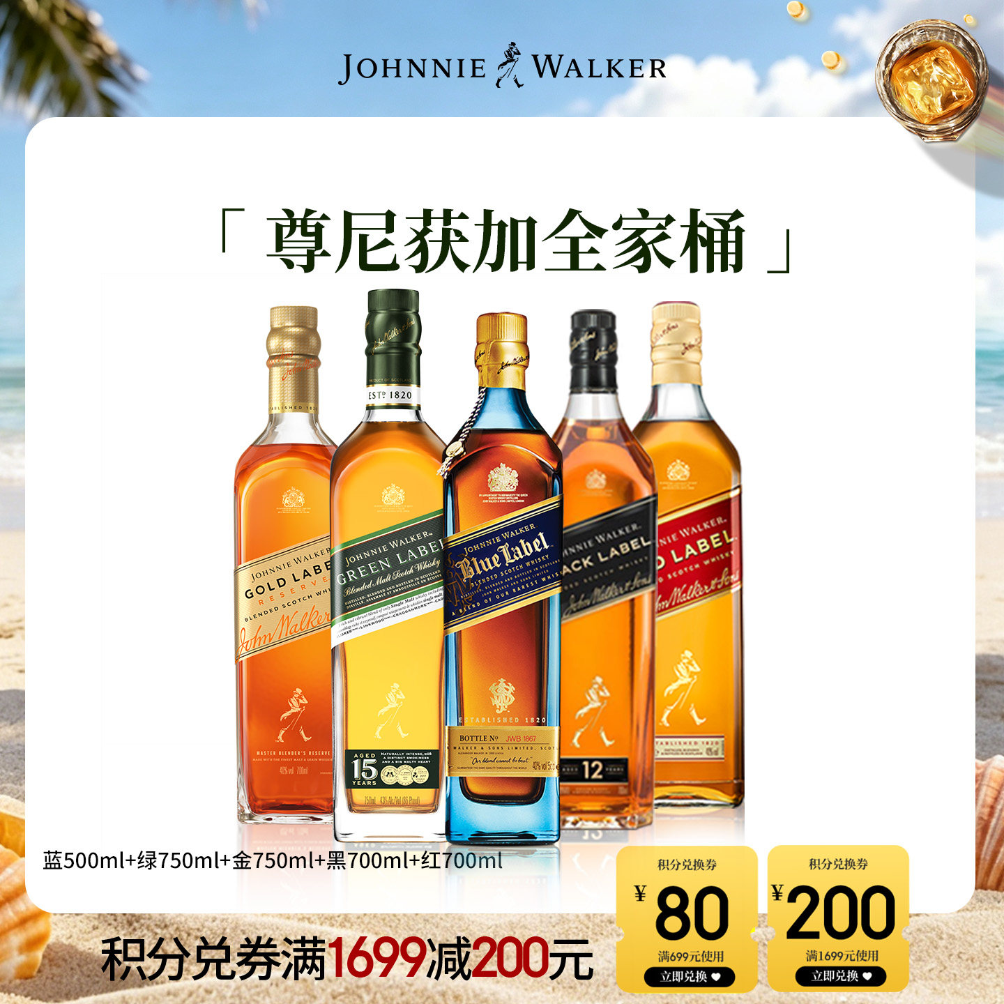 尊尼获加调和威士忌组合图片