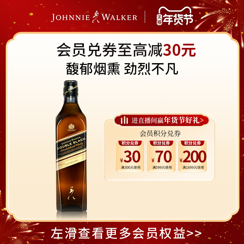 【官方旗舰店】 尊尼获加黑方醇黑苏格兰威士忌700ml洋酒裸瓶无盒