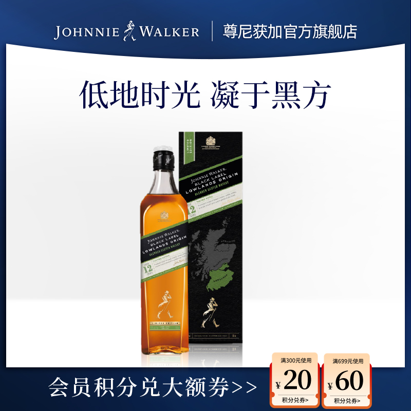 【官方旗舰店】尊尼获加黑方黑牌低地区苏格兰威士忌700ml洋酒