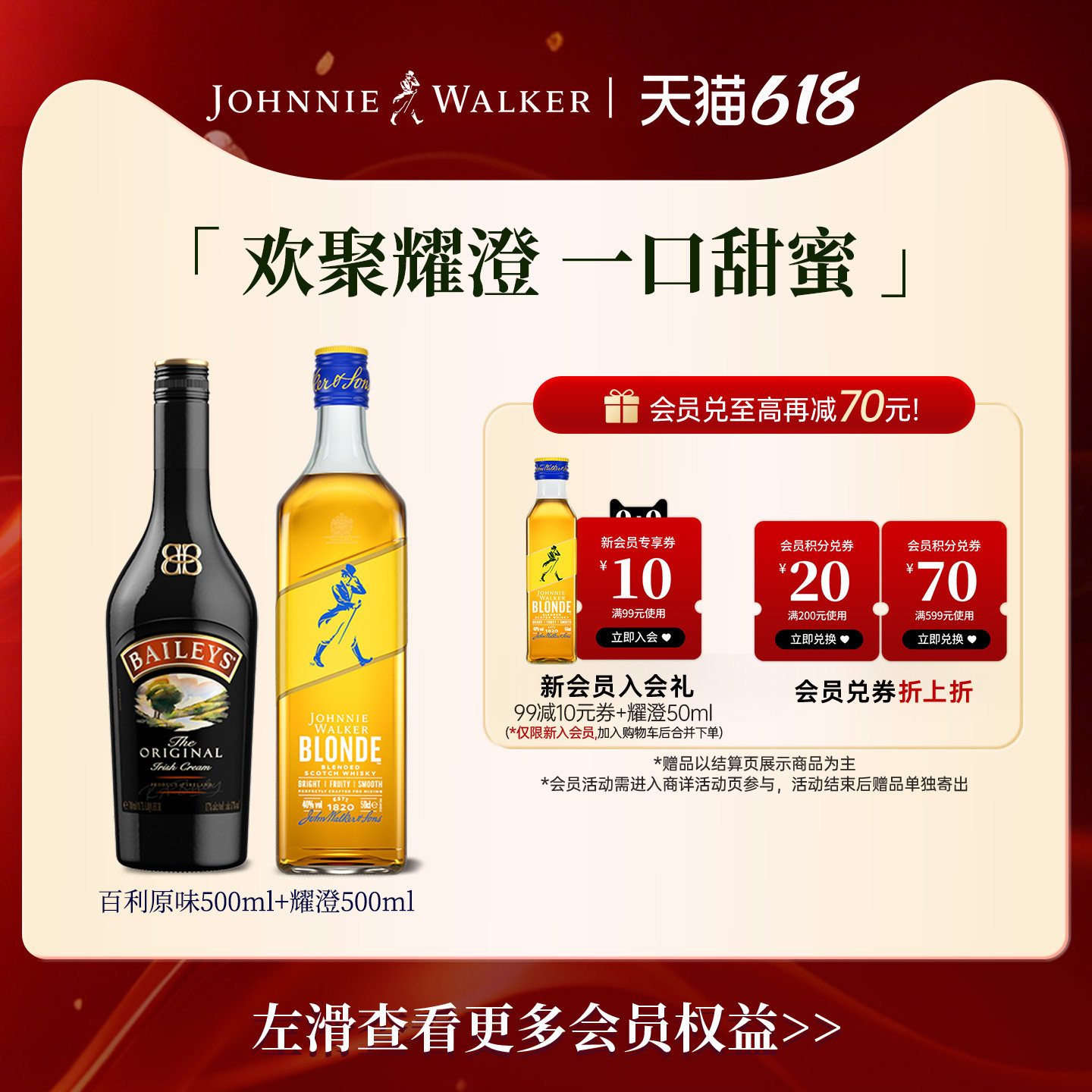 【官方旗舰店】尊尼获加耀澄调配威士忌+百利原味甜酒调酒组合