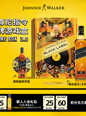 【官方旗舰店】尊尼获加黑方指令黑牌游戏盒3.0威士忌700ml