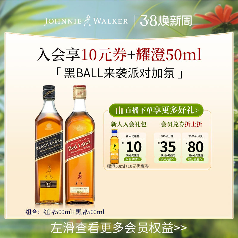【官方旗舰店】尊尼获加黑方红牌苏格兰威士忌500ml*2进口洋酒