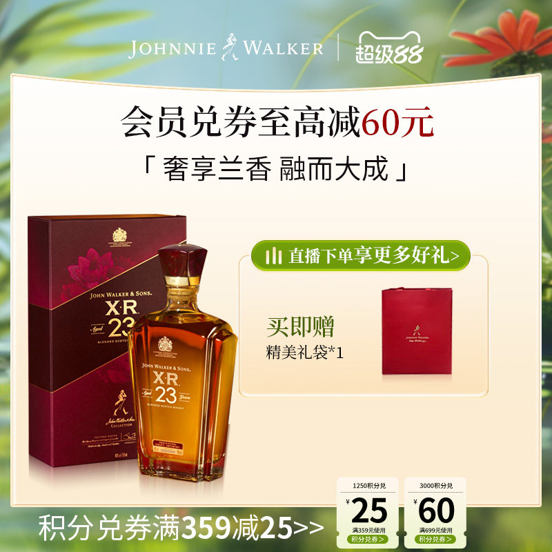 【官方旗舰店】 尊尼获加XR23年调配苏格兰威士忌进口洋酒750ml