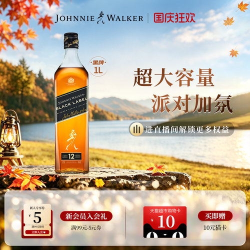 尊尼获加黑方威士忌1L