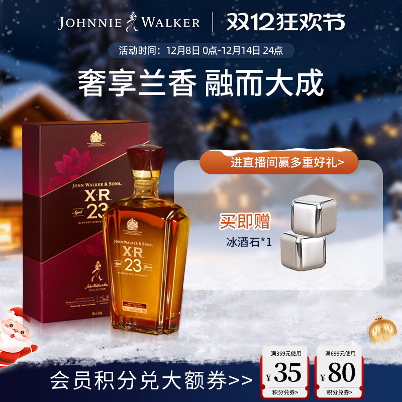 官方威士忌尊尼获加23年