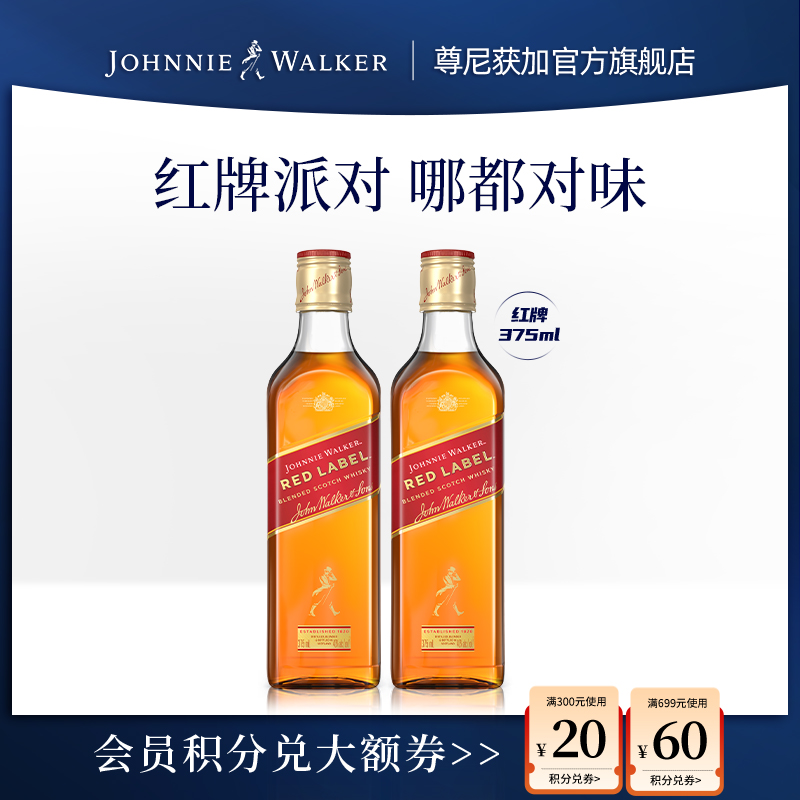 【官方旗舰店】 尊尼获加红方红牌苏格兰威士忌375ml双支正品洋酒
