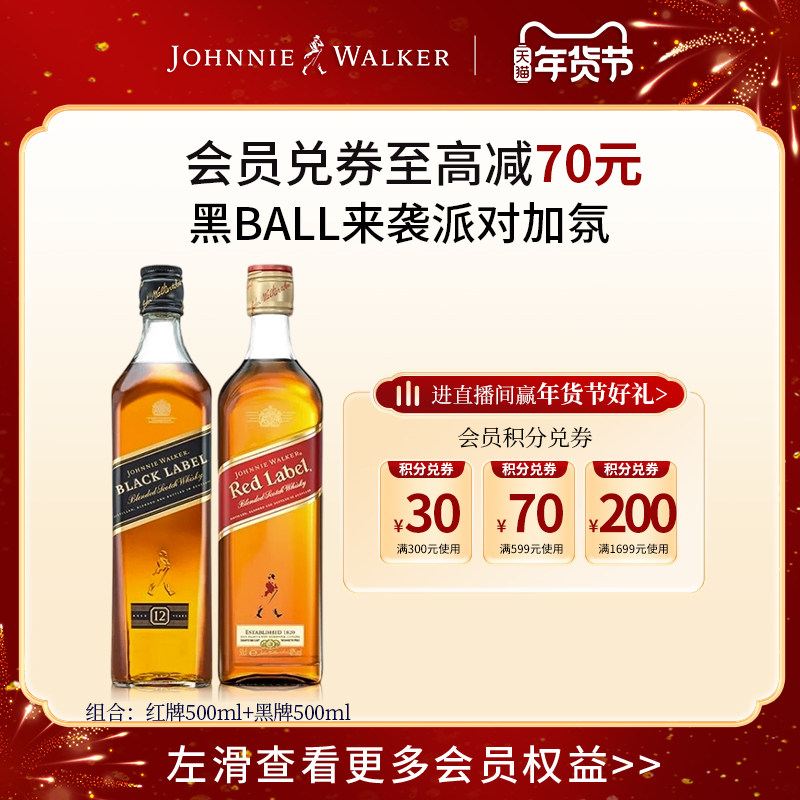 【官方旗舰店】尊尼获加黑方红牌苏格兰威士忌500ml*2进口洋酒